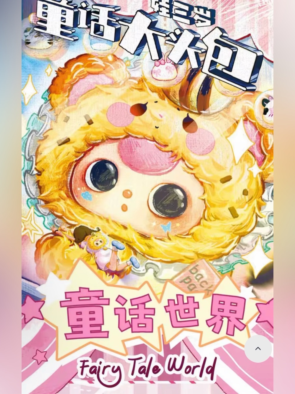 NEW BABY THREE Fairy Tale Big Head Backpack Blind Box Sealed